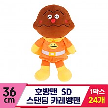 [NT]36cm 호빵맨 스탠딩/카레빵맨