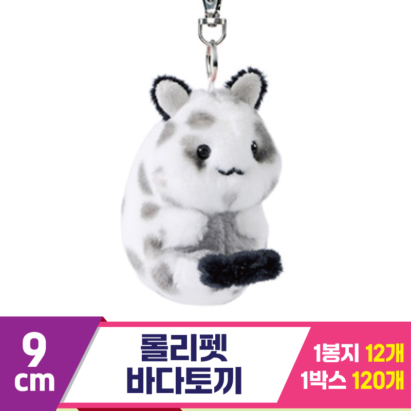 [NT]9cm 롤리펫 바다토끼<12>