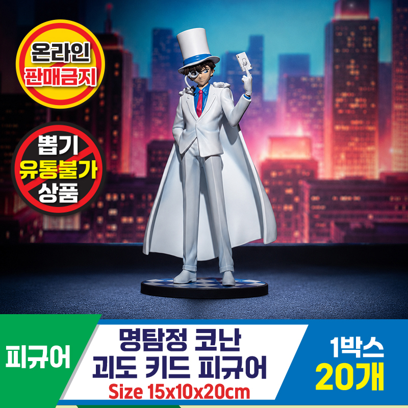 [HD]명탐정코난 괴도키드 피규어