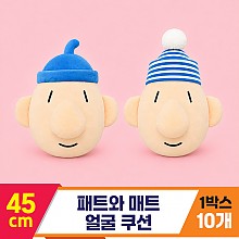 [DC]45cm 패트와 매트 얼굴쿠션