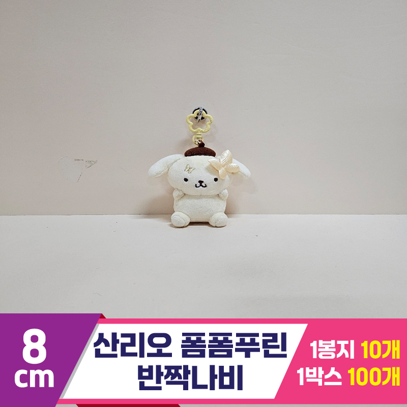[HK]8cm 산리오 폼폼푸린 반짝나비