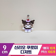 [HK]9cm 산리오 쿠로미 디저트