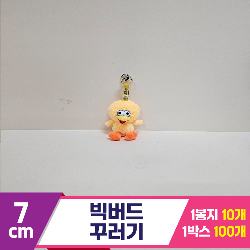 [BB]7cm 빅버드 꾸러기
