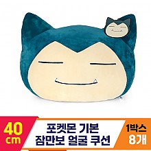 [NT]40cm 포켓몬 기본 잠만보 얼굴쿠션