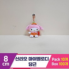 [HK]8cm 산리오 마이멜로디 당근