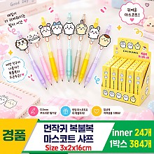 [FB]먼작귀 복불복 마스코트 샤프