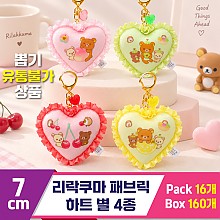 [SP]7cm 리락쿠마 패브릭쿠션 하트 4종<16>