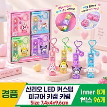 [OP]산리오 LED 커스텀 피규어 키캡키링