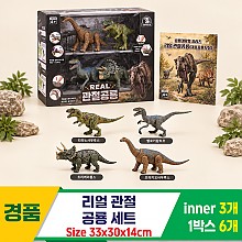 [GF]리얼 관절 공룡세트