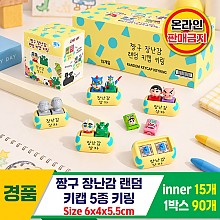 [HD]짱구 장난감 랜덤 키캡 5종 키링