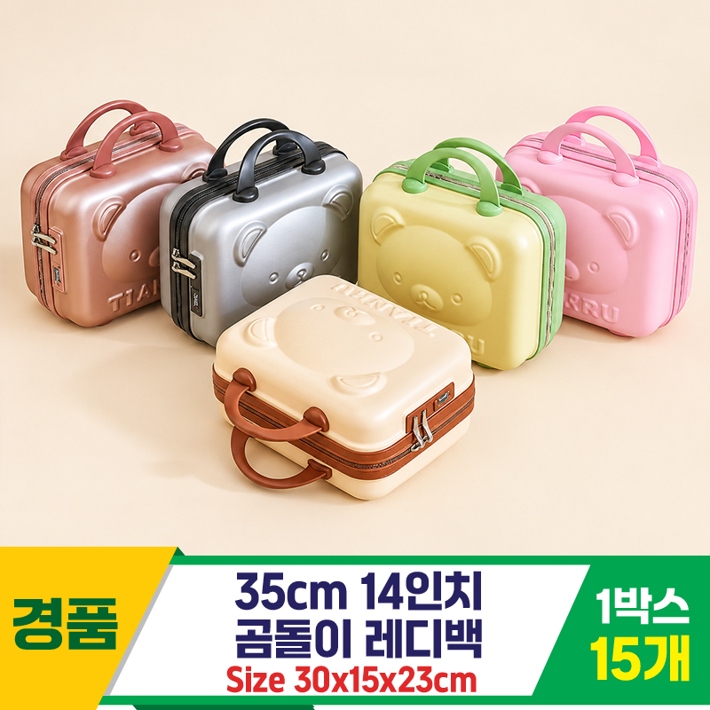 [GG]35cm 14인치 곰돌이 레디백