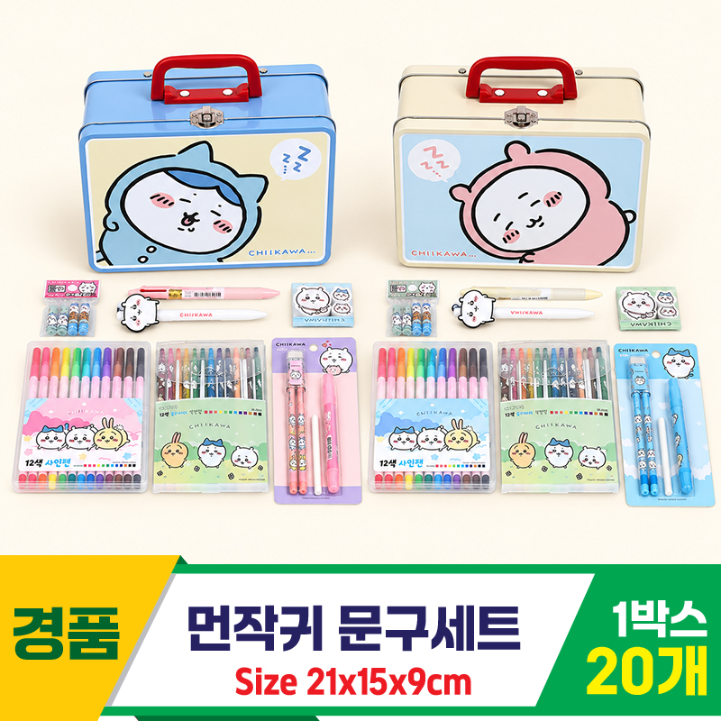 [FB]먼작귀 문구세트