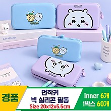 [FB]먼작귀 빅 실리콘 필통