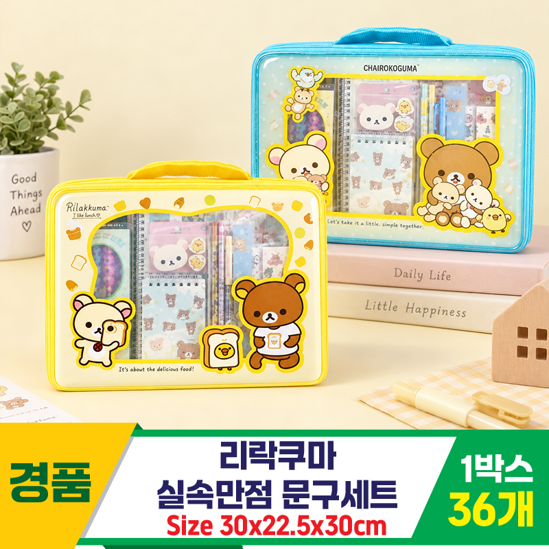 [FB]리락쿠마 실속만점 문구세트
