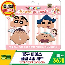 [HnD]짱구 페이스 클립 4종 세트
