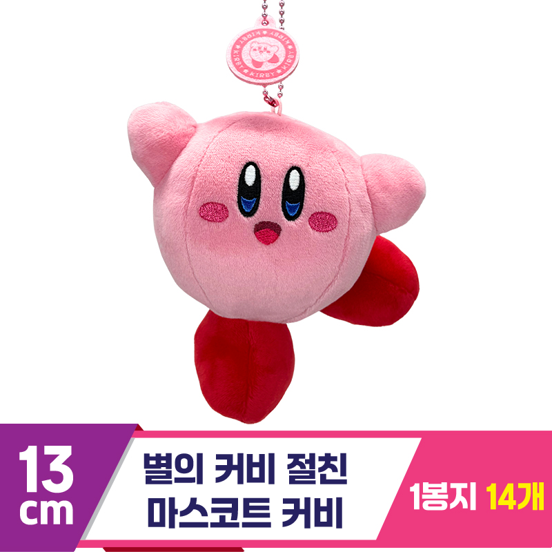 [SP]13cm 별의 커비 절친 마스코트커비