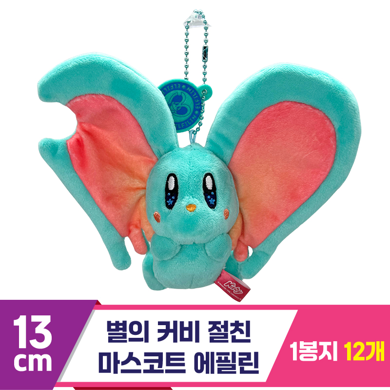 [SP]13cm 별의커비 절친마스코트 에필린