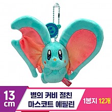 [SP]13cm 별의커비 절친마스코트 에필린<12