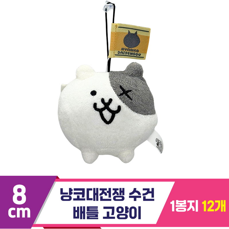 [SP]8cm 냥코 대전쟁 수건 배틀고양이