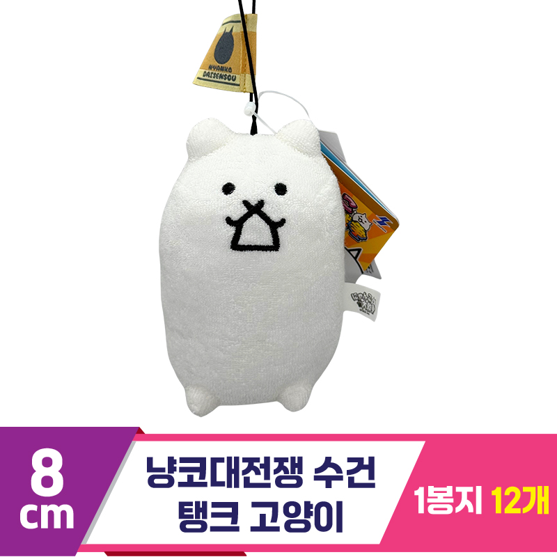 [SP]8cm 냥코 대전쟁 수건 탱크고양이