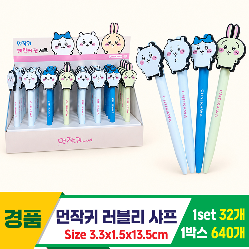 [FB]먼작귀 러블리 샤프