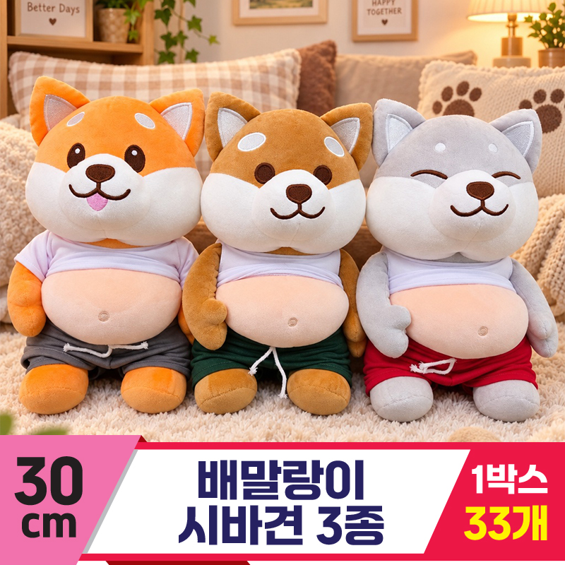 [HB]30cm 배말랑이 시바견 3종<33>