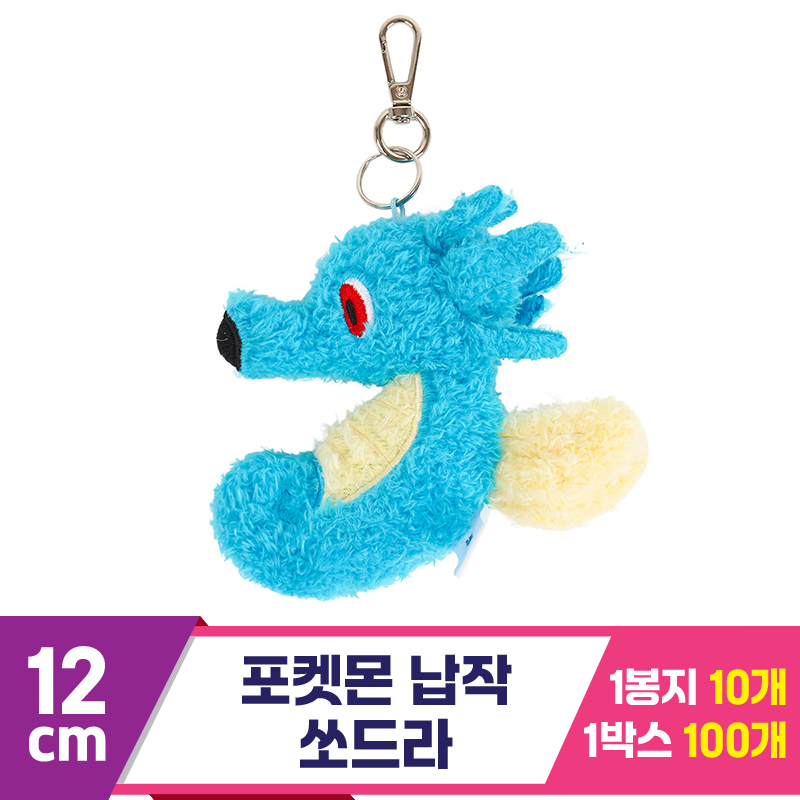 [NT]12cm 포켓몬 납작 쏘드라 키링<10>