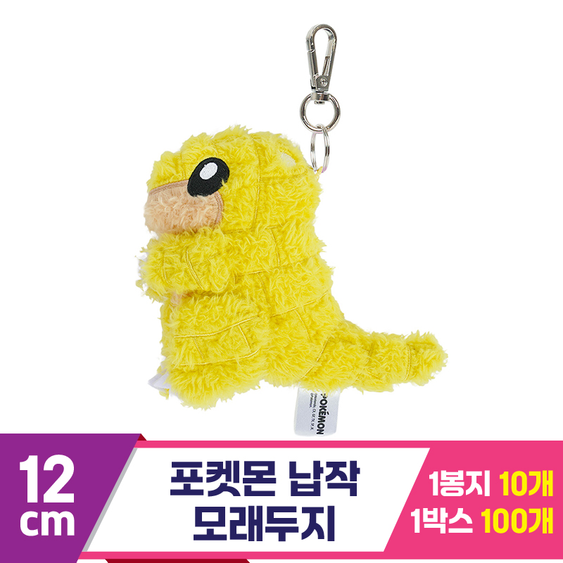 [NT]12cm 포켓몬 납작 모래두지 키링<10>