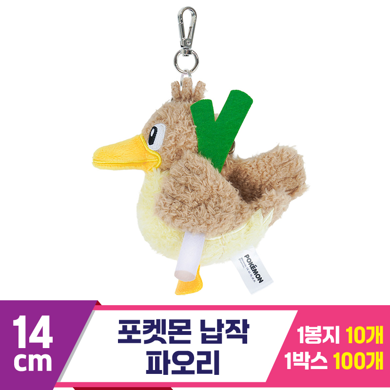[NT]14cm 포켓몬 납작 파오리 키링<10>