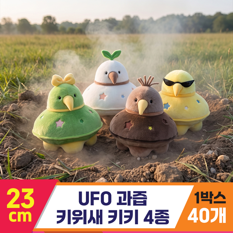 [GL]23cm UFO 과즙 키위새 키키 4종<40>