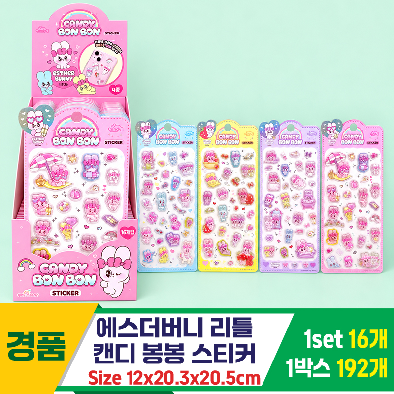 [OP]에스더버니 리틀 캔디 봉봉 스티커<16>