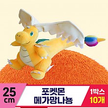 [3RD]25cm 포켓몬 메가망나뇽<10>