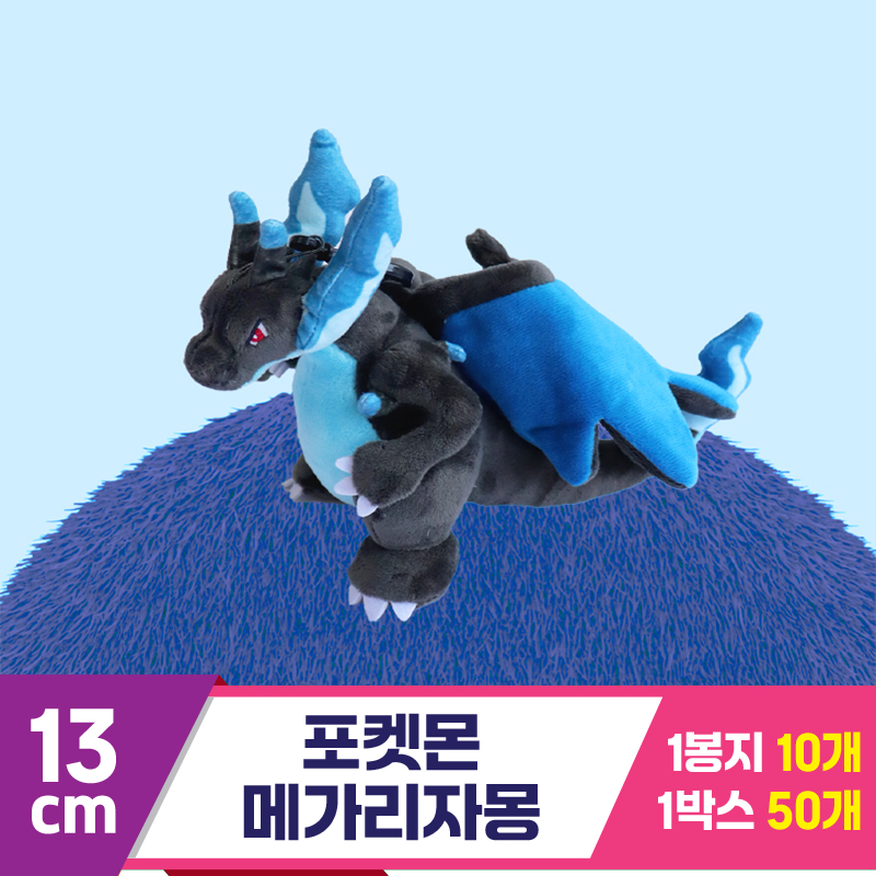 [3RD]13cm 포켓몬 메가리자몽<10>