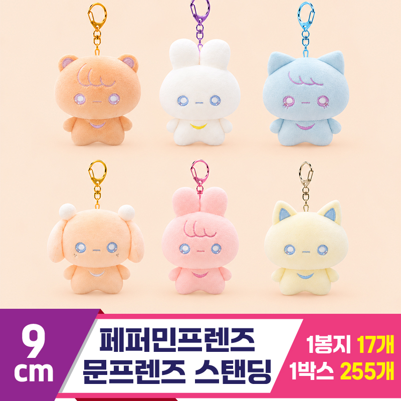 [SP]9cm 페퍼민프렌즈 문프렌즈 스탠딩