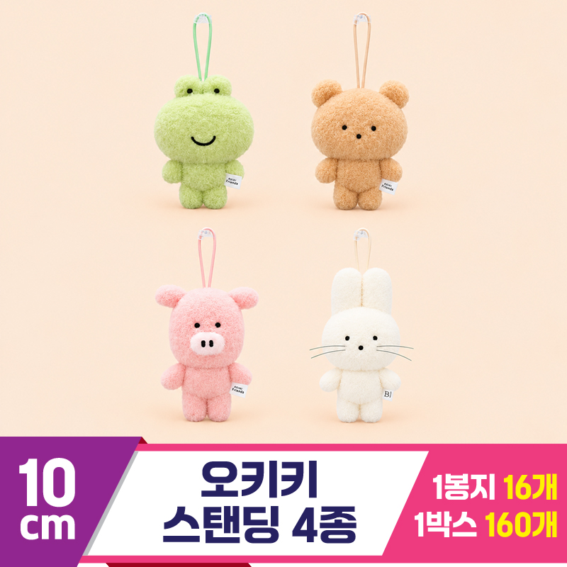 [SP]10cm 오키키 스탠딩 4종