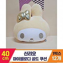[HK]40cm 산리오 마이멜로디 골드 쿠션<12>