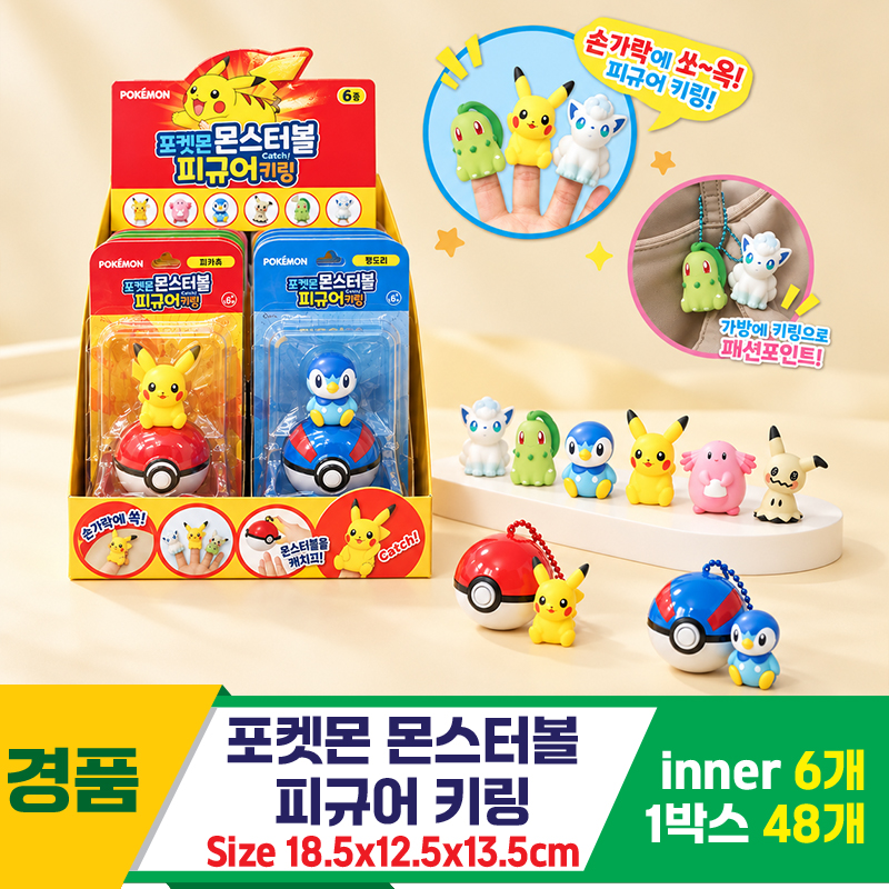 [OP]포켓몬 몬스터볼 피규어 키링<6>
