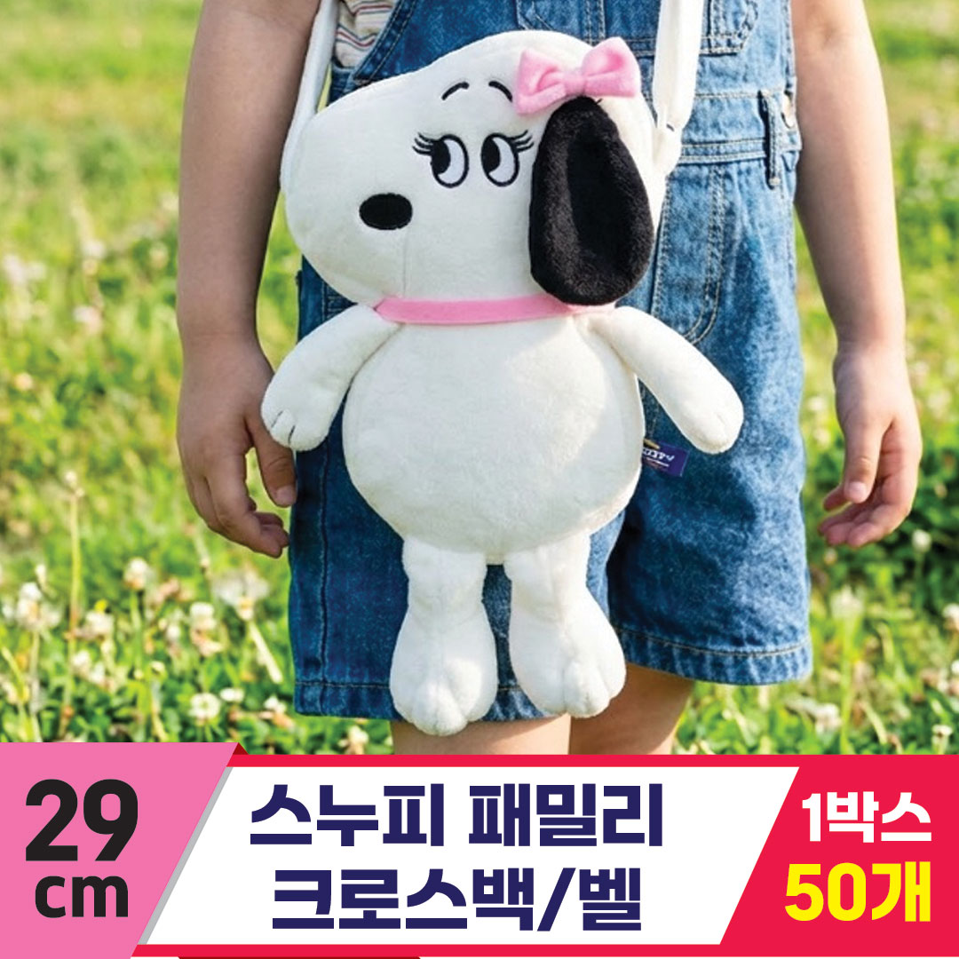 [HK]29cm 스누피 패밀리 크로스백/벨