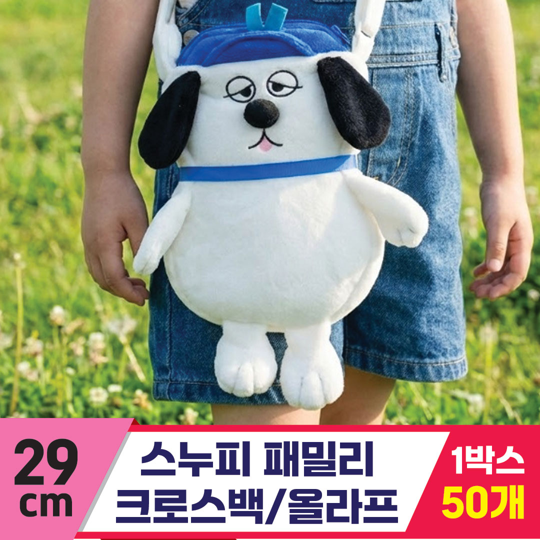 [HK]29cm 스누피 패밀리 크로스백/올라프