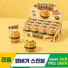 [GG]햄버거 스핀볼