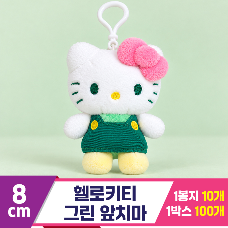 [HK]8cm 헬로키티 그린앞치마 키링