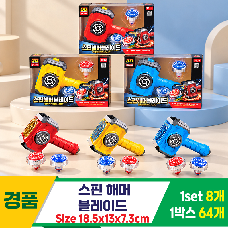[GF]스핀 해머 블레이드<8>