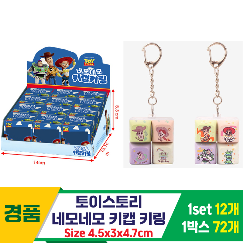 [FB]토이스토리 네모네모 키캡 키링<12>