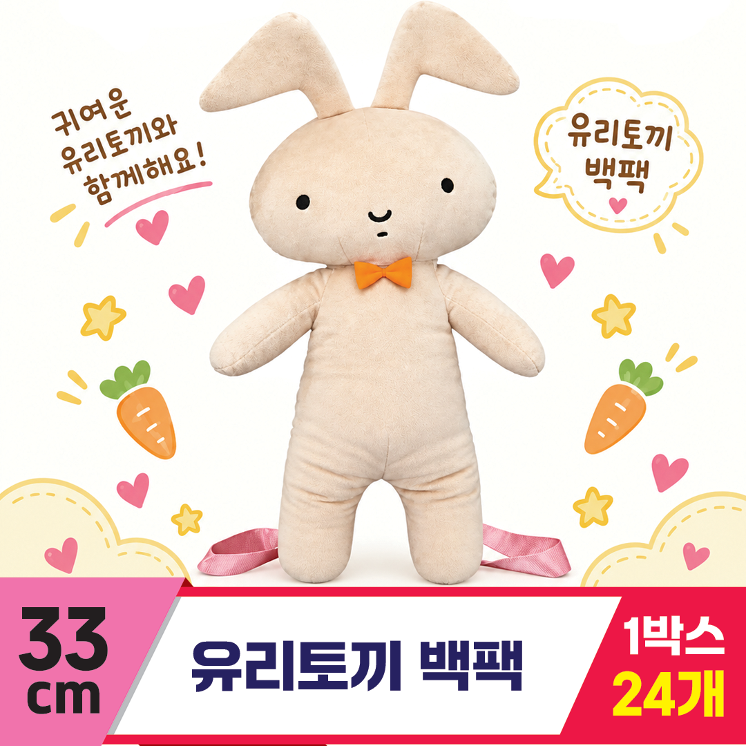 [DW]33cm 유리토끼 백팩