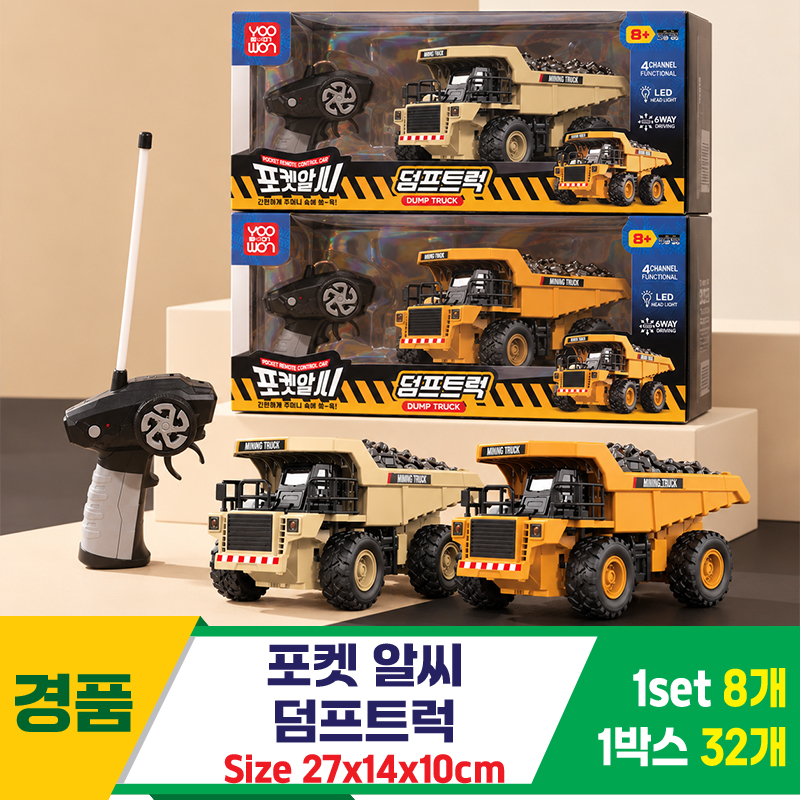 [GF]포켓 알씨 덤프트럭<8>