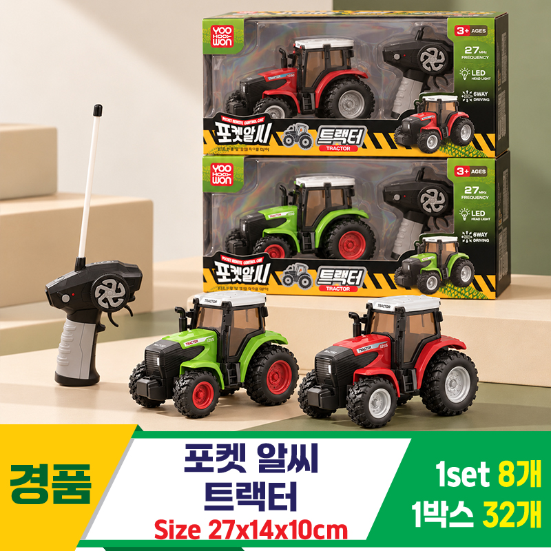 [GF]포켓 알씨 트랙터<8>