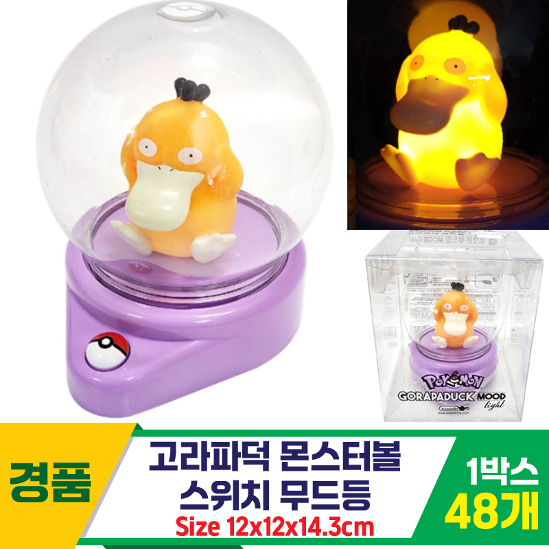 [YS]고라파덕 몬스터볼 스위치 무드등<48>
