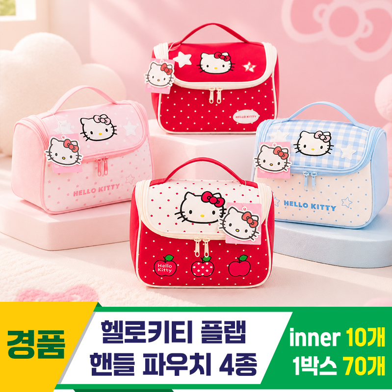 [GG]헬로키티 플랩 핸들 파우치 4종<10>