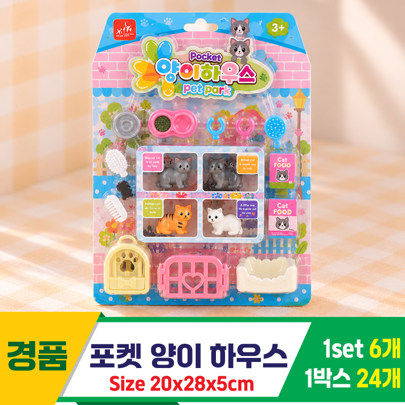[GF]포켓 양이 하우스<6>