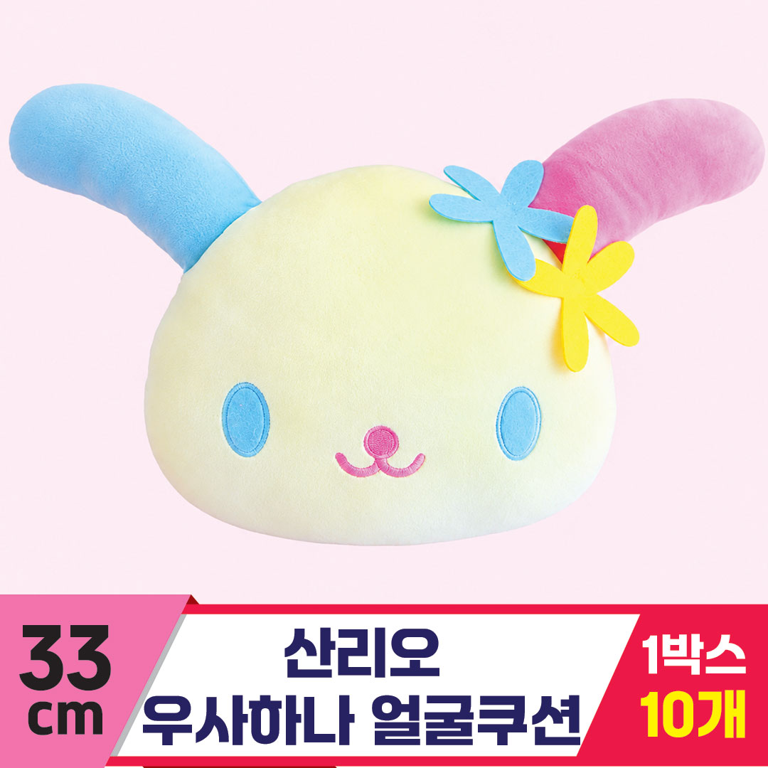 [3RD]33cm 산리오 우사하나 얼굴쿠션<10>